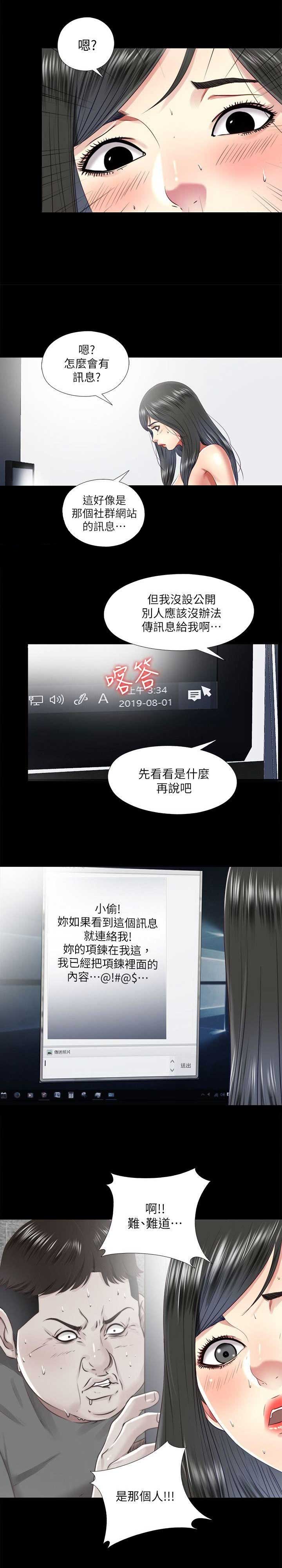 捉迷藏日记范文漫画,第35话2图