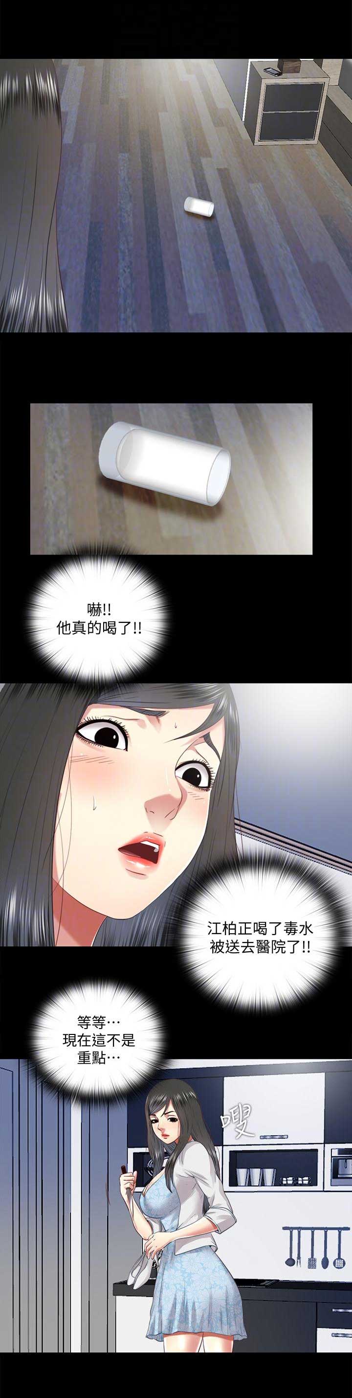 捉迷藏日记范文漫画,第48话2图
