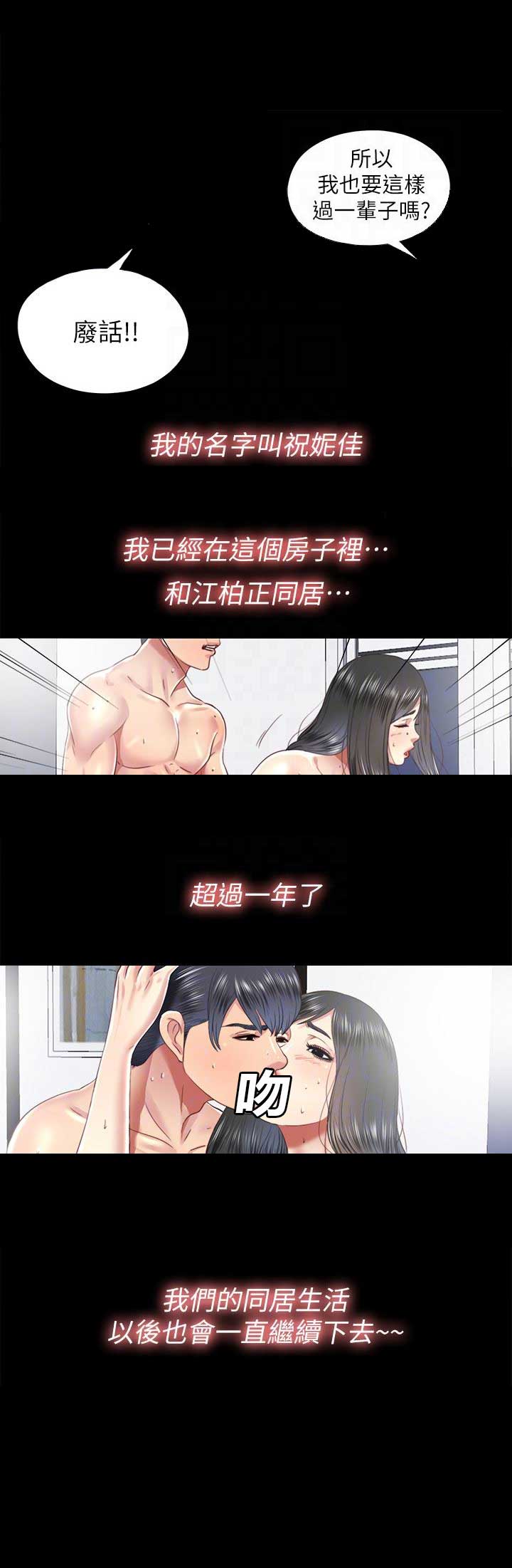 捉迷藏日记范文漫画,第52话1图