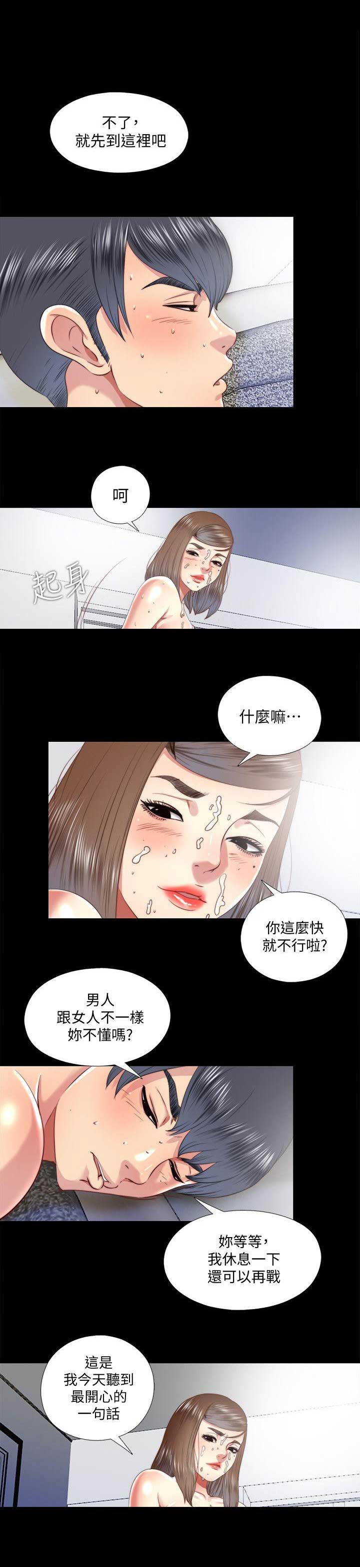 捉迷藏2攻略漫画,第39话1图