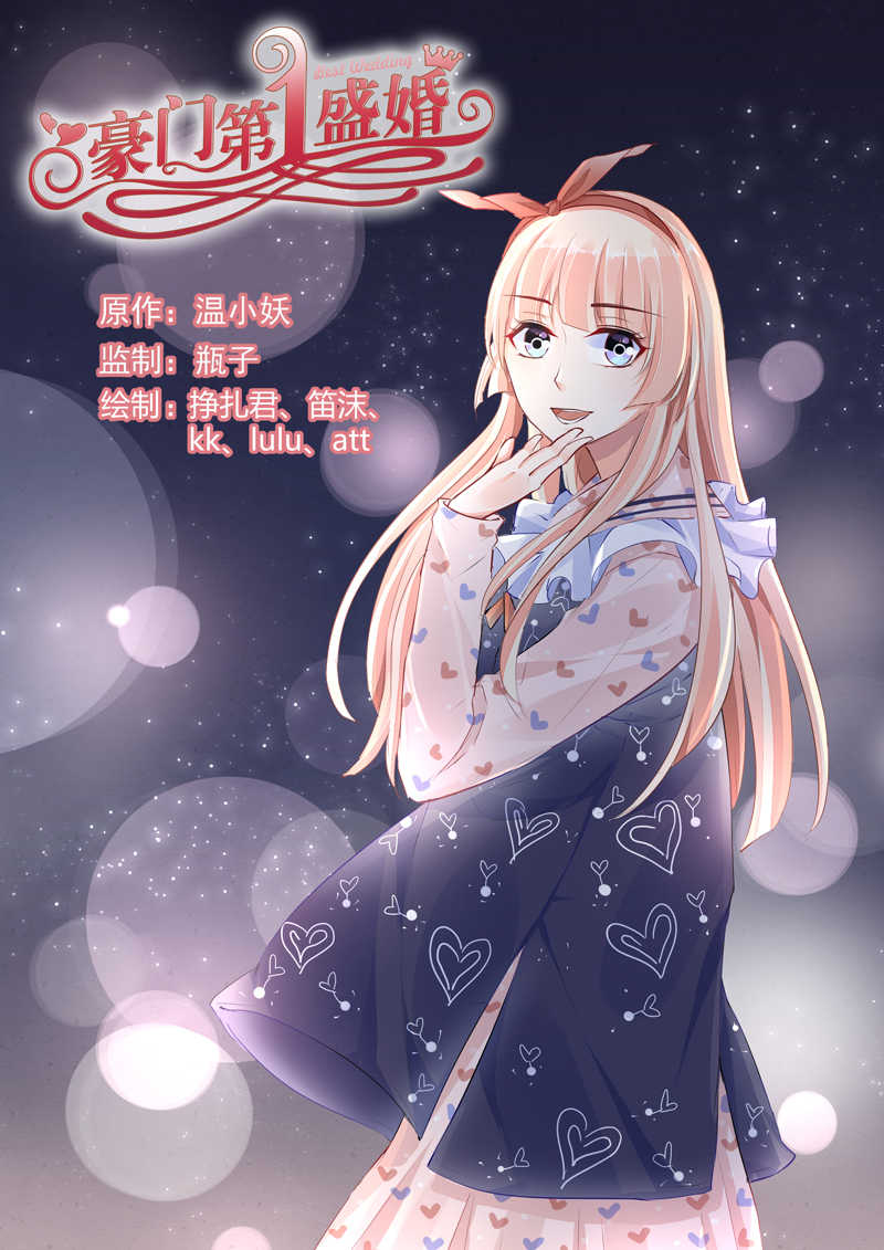 豪门第一盛婚漫画,第80话1图
