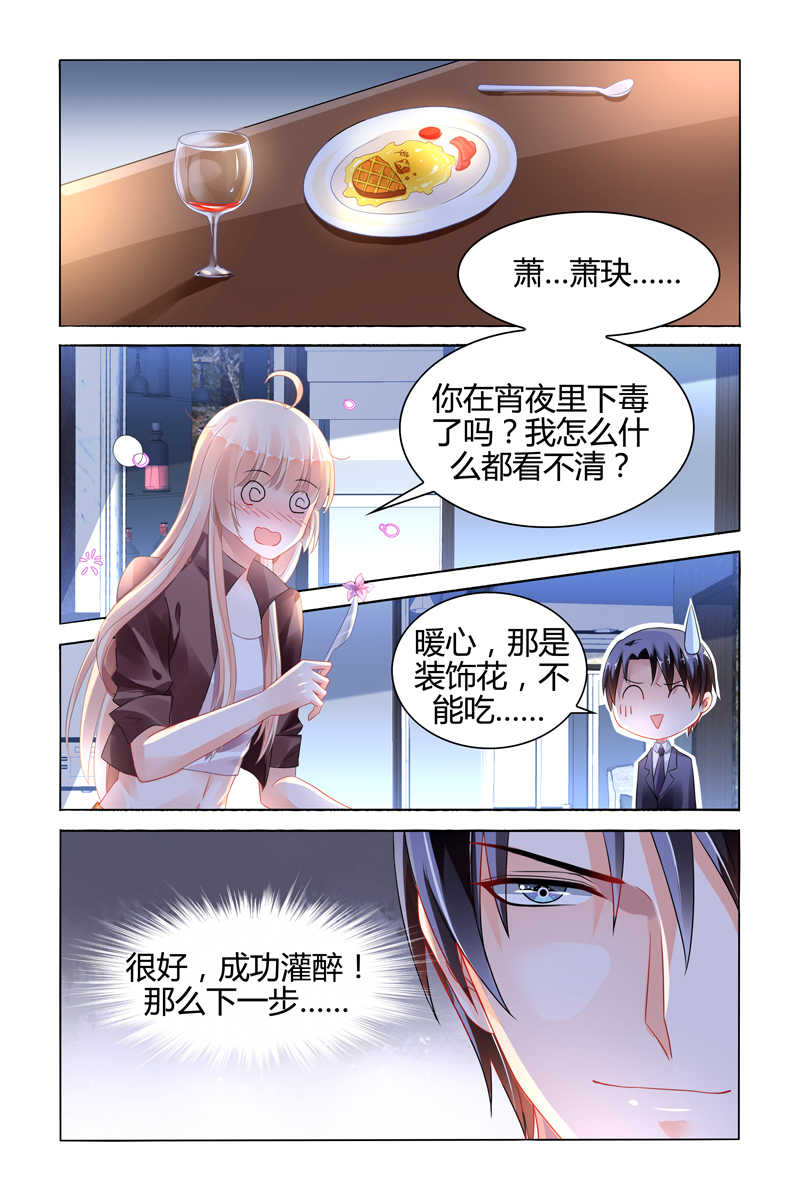 豪门第一盛婚漫画,第95话2图