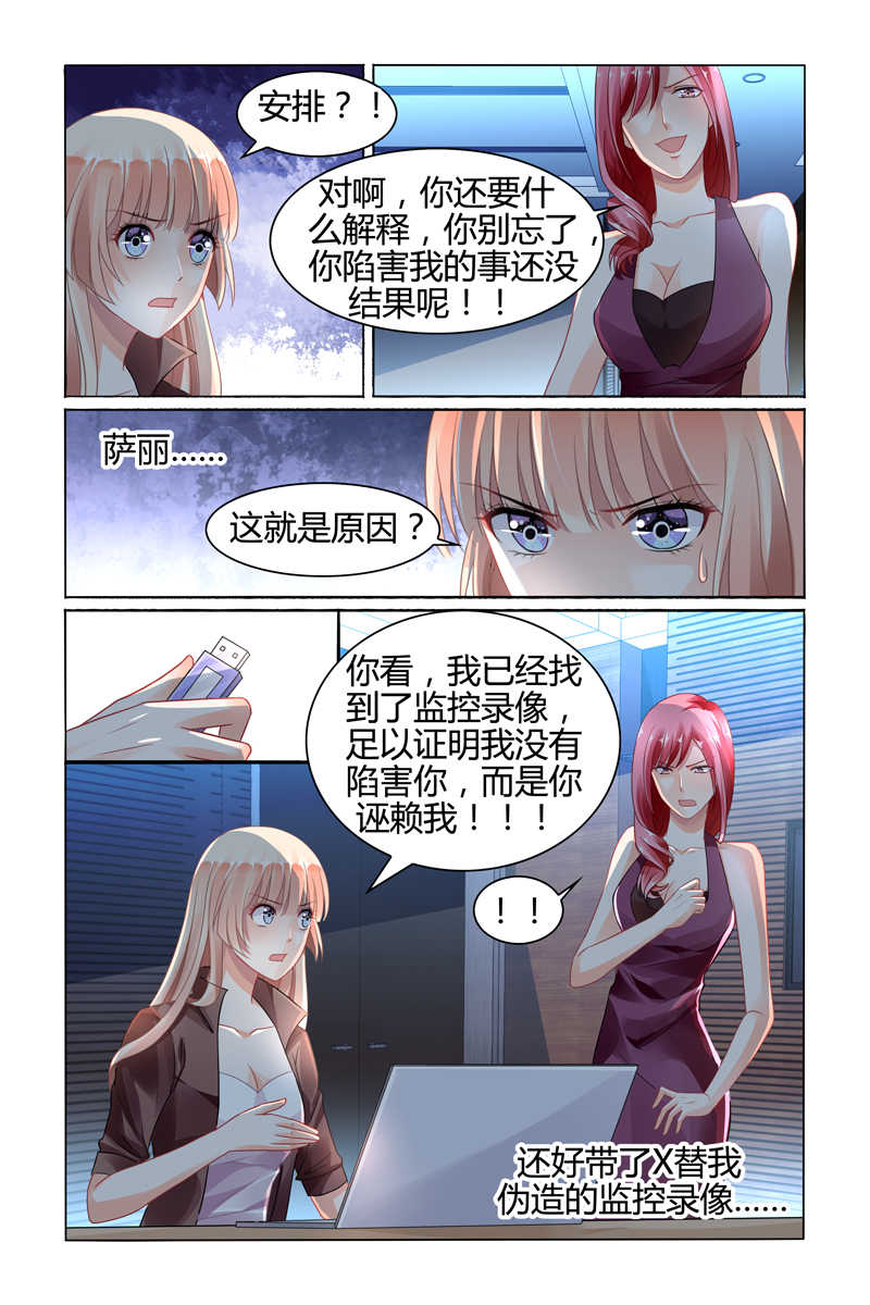 豪门第一盛婚漫画,第78话1图