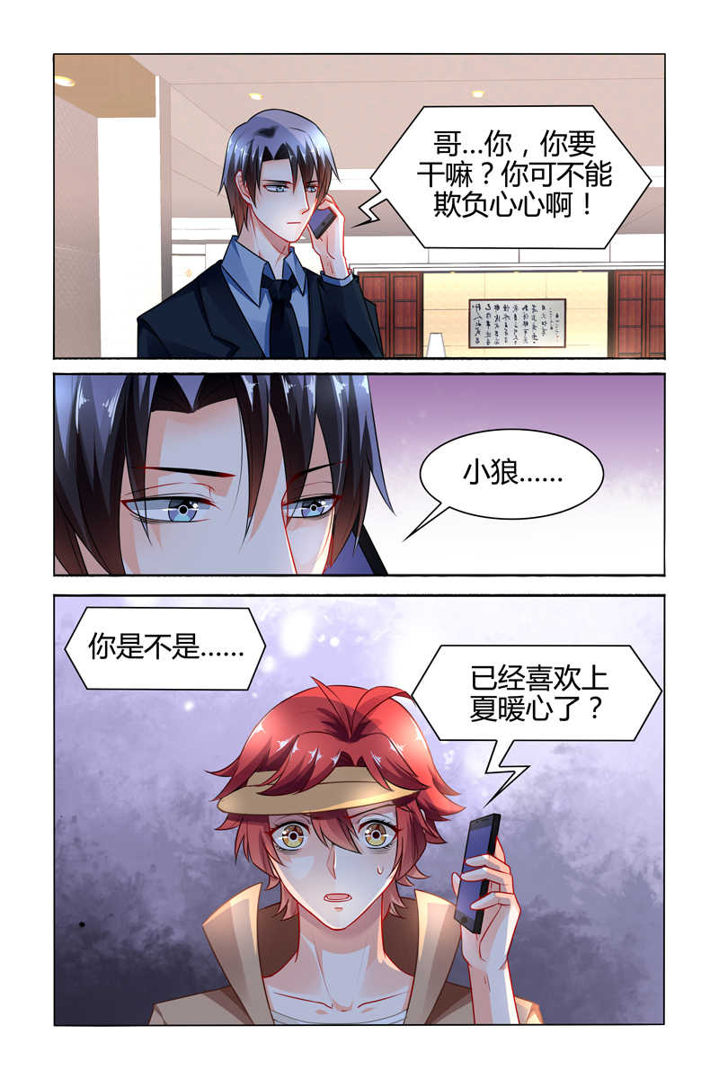 豪门第一盛婚漫画,第86话2图