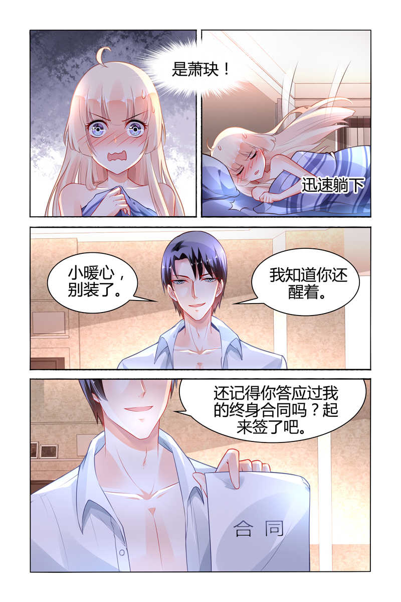 豪门第一盛婚漫画,第99话1图
