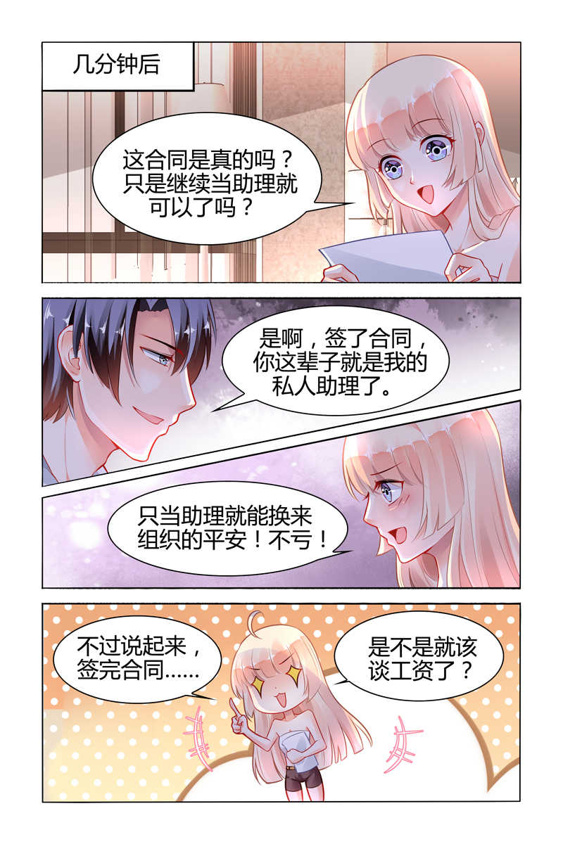 豪门第一盛婚漫画,第99话2图