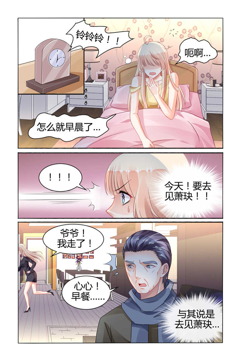 豪门第一盛婚漫画,第79话2图