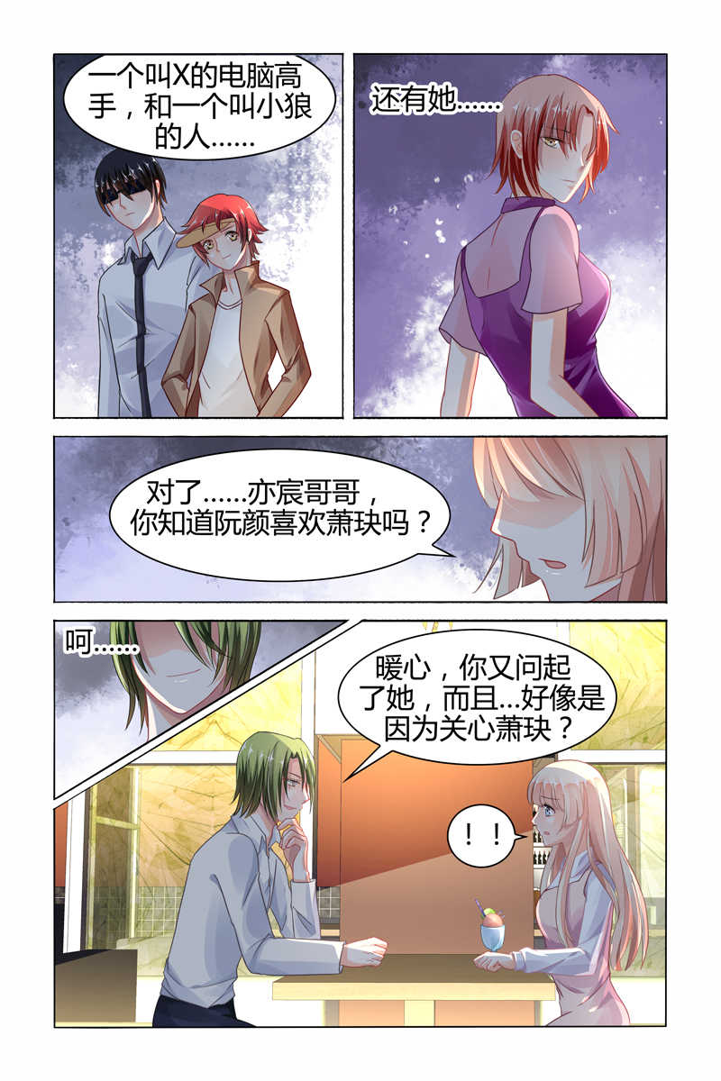 豪门第一盛婚漫画,第75话2图