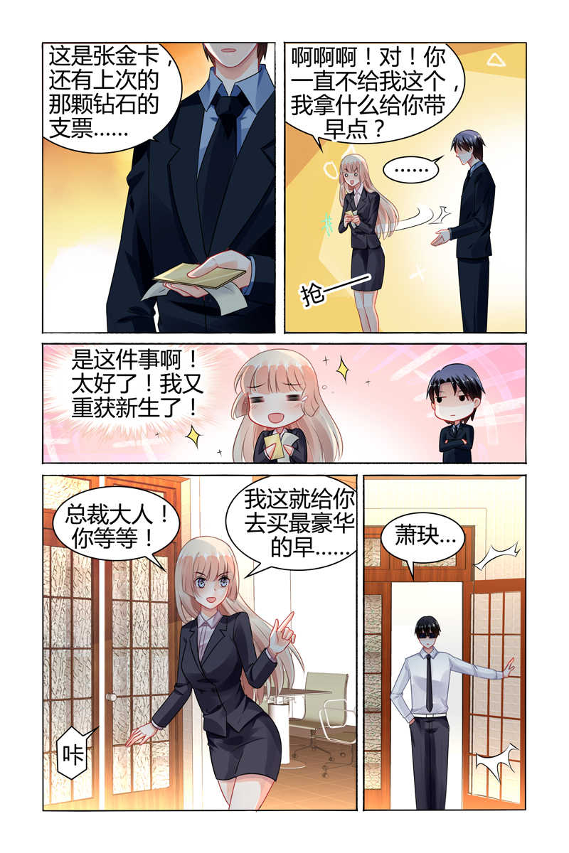 豪门第一盛婚漫画,第80话1图