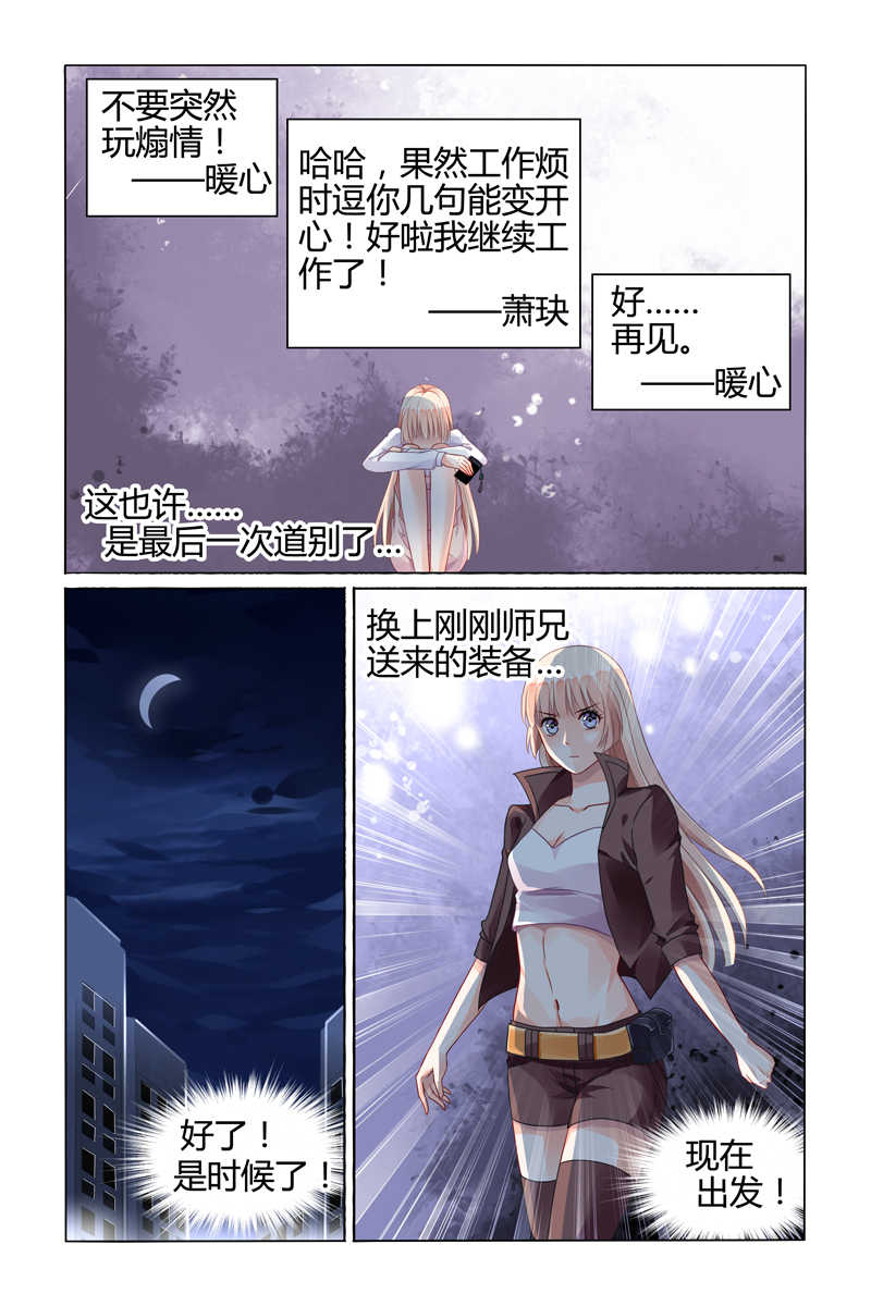 豪门第一盛婚漫画,第77话2图