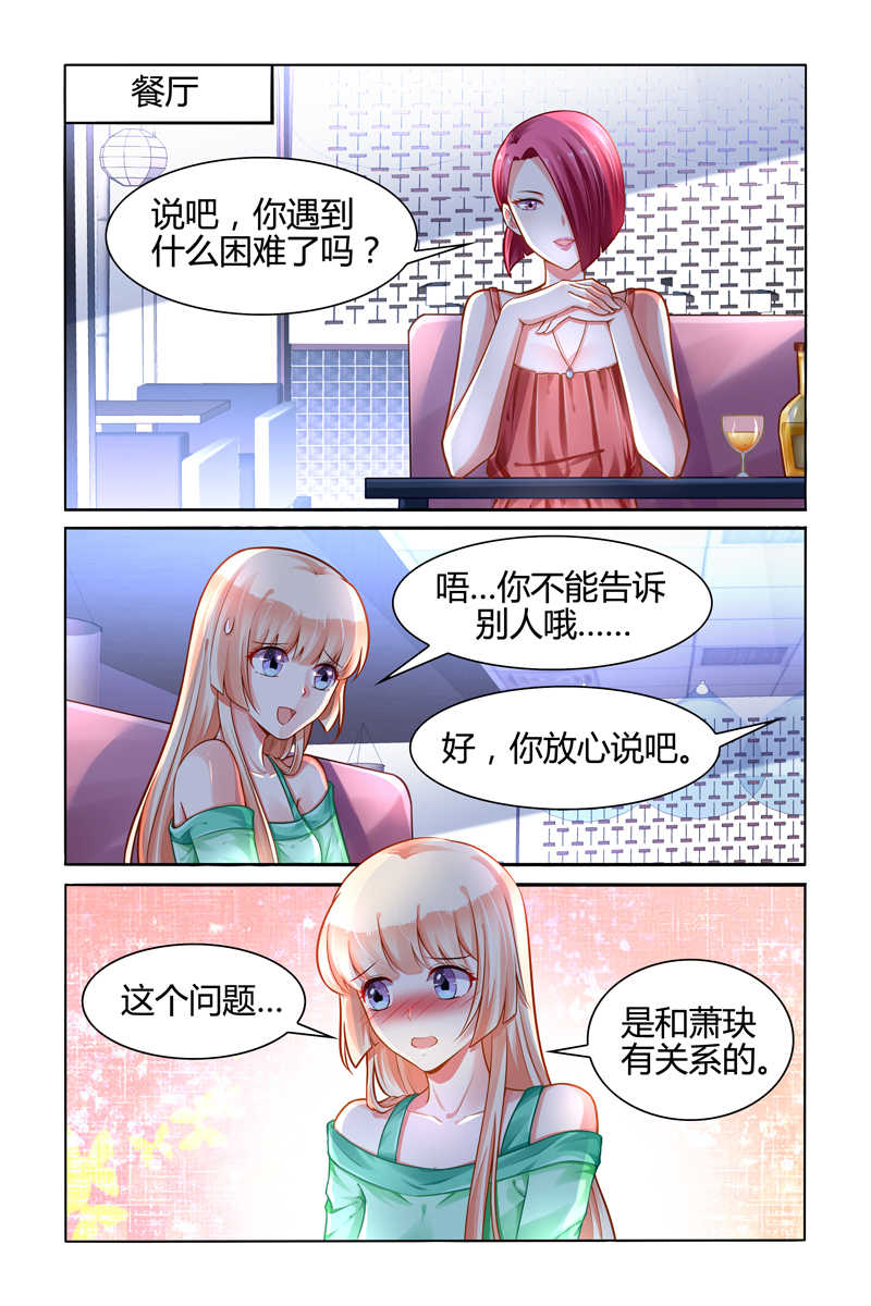 豪门第一盛婚漫画,第102话2图