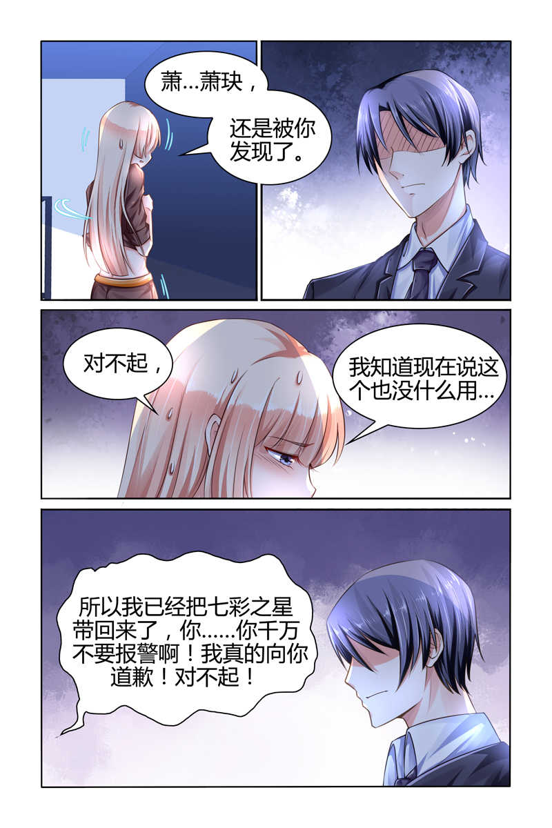 豪门第一盛婚漫画,第91话1图