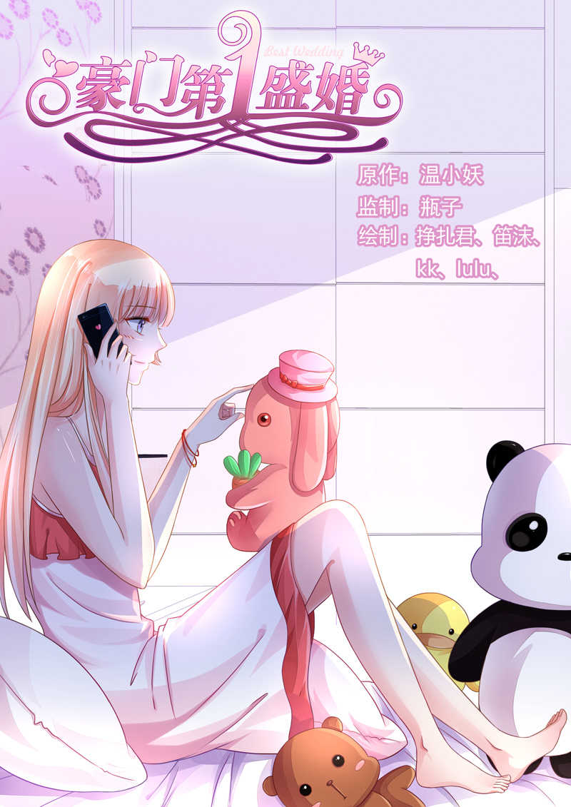 豪门第一盛婚漫画,第93话1图