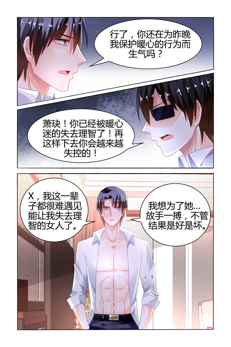 豪门第一盛婚漫画,第98话1图