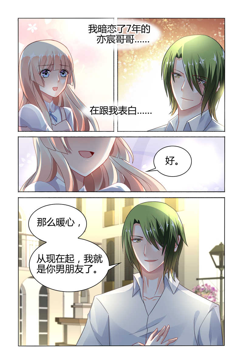 豪门第一盛婚漫画,第75话1图