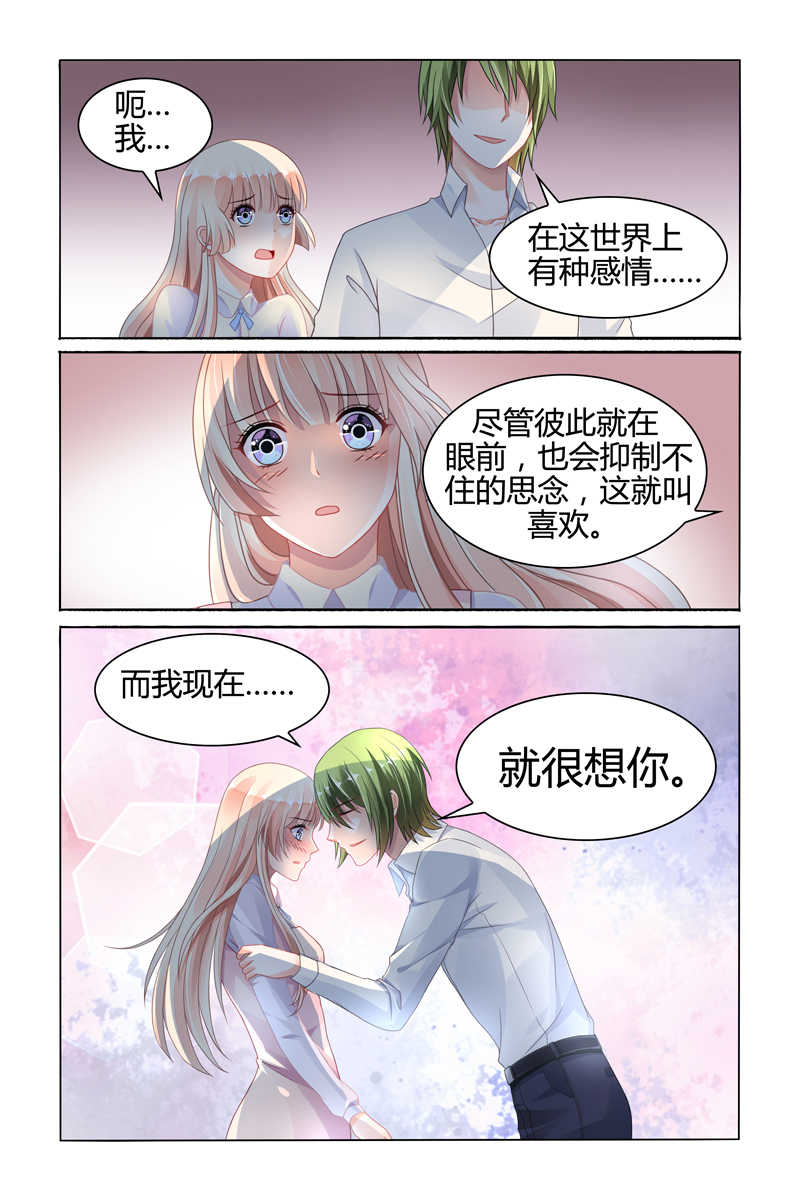 豪门第一盛婚漫画,第74话1图