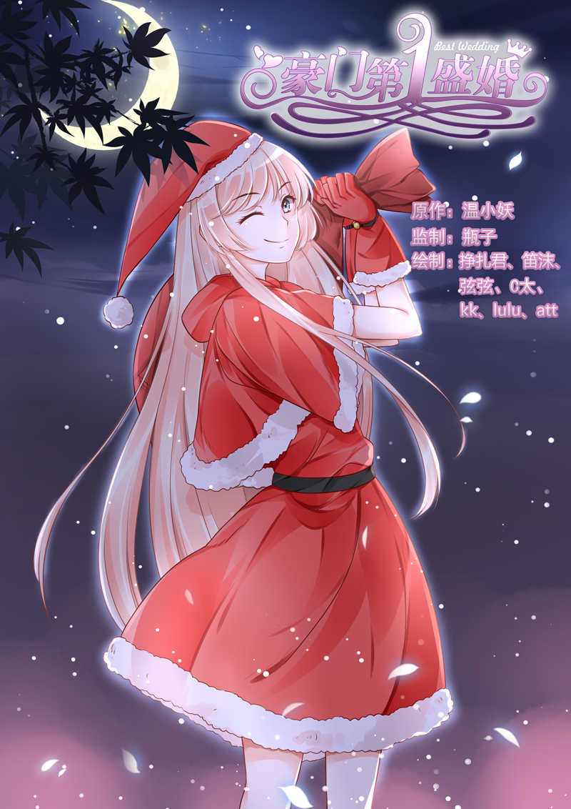 豪门第一盛婚漫画,第89话1图