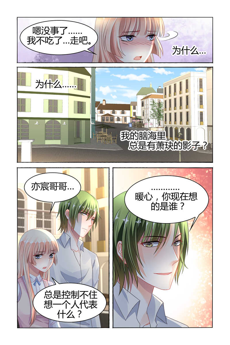 豪门第一盛婚漫画,第74话2图