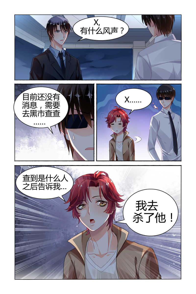 豪门第一盛婚漫画,第78话2图