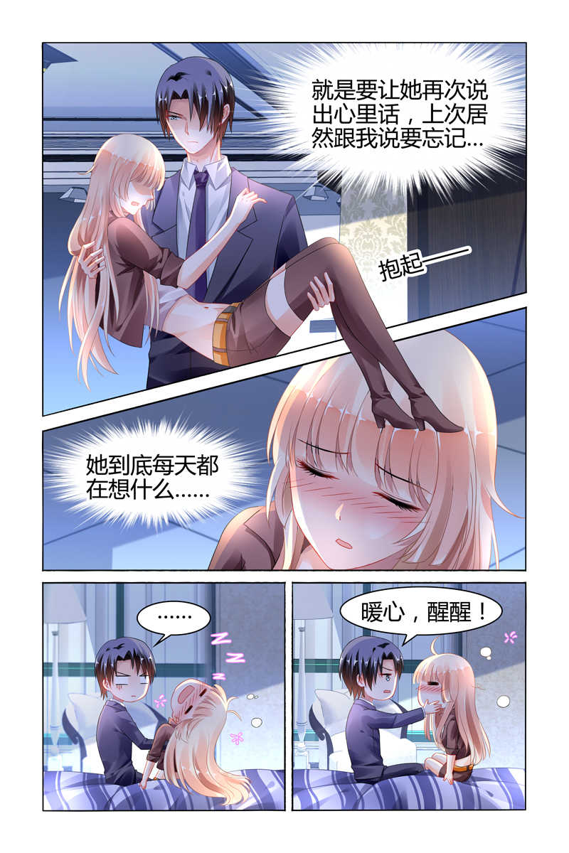 豪门第一盛婚漫画,第95话1图