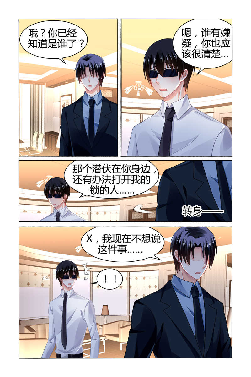 豪门第一盛婚漫画,第81话2图