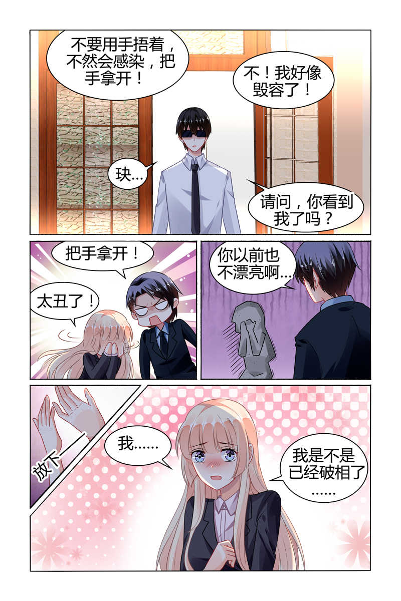 豪门第一盛婚漫画,第80话1图