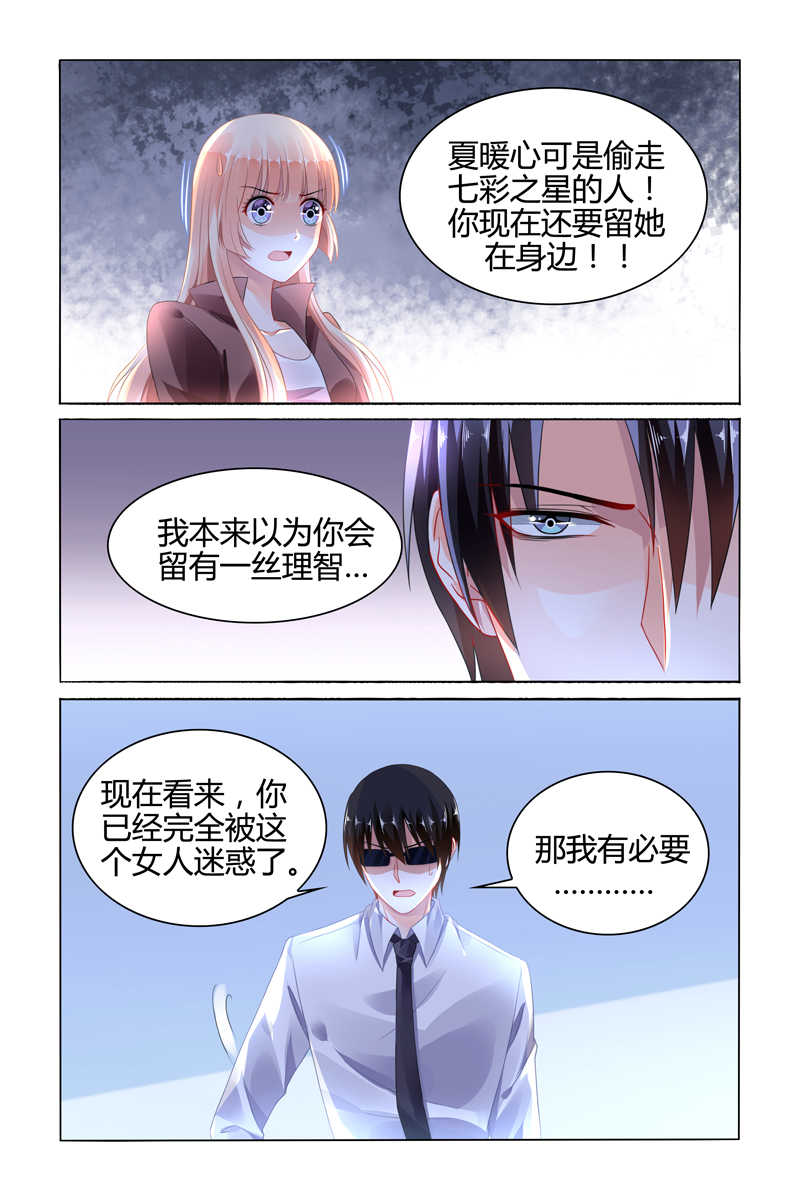 豪门第一盛婚漫画,第93话2图