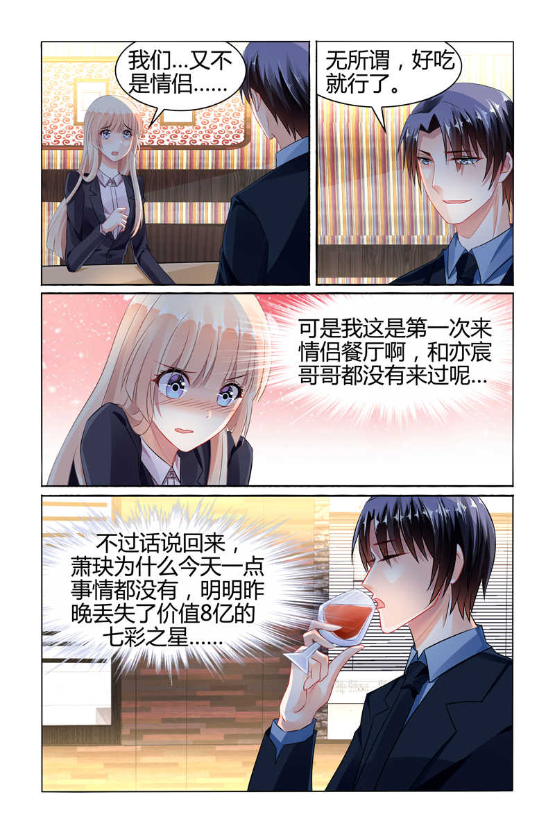 豪门第一盛婚漫画,第82话2图