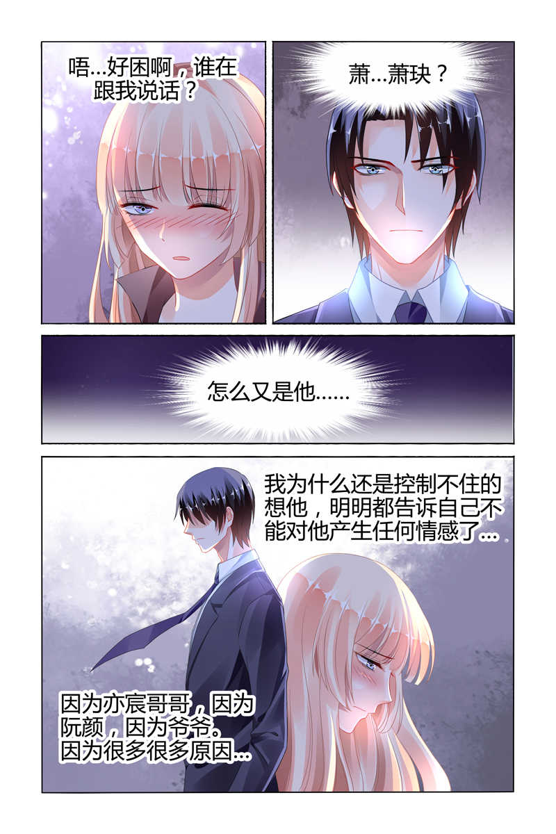 豪门第一盛婚漫画,第95话1图