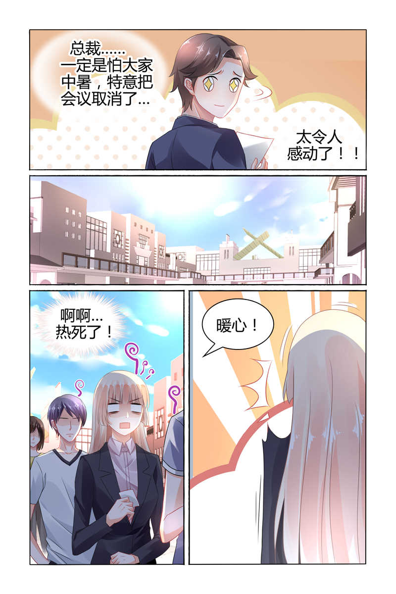 豪门第一盛婚漫画,第81话1图