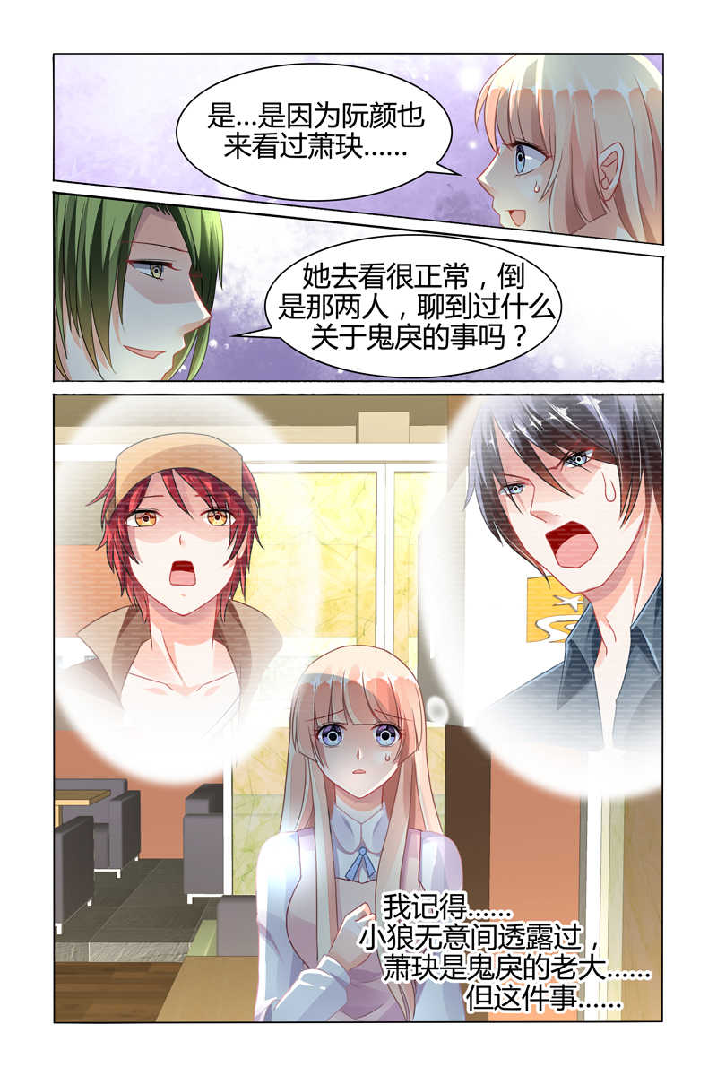 豪门第一盛婚漫画,第75话1图