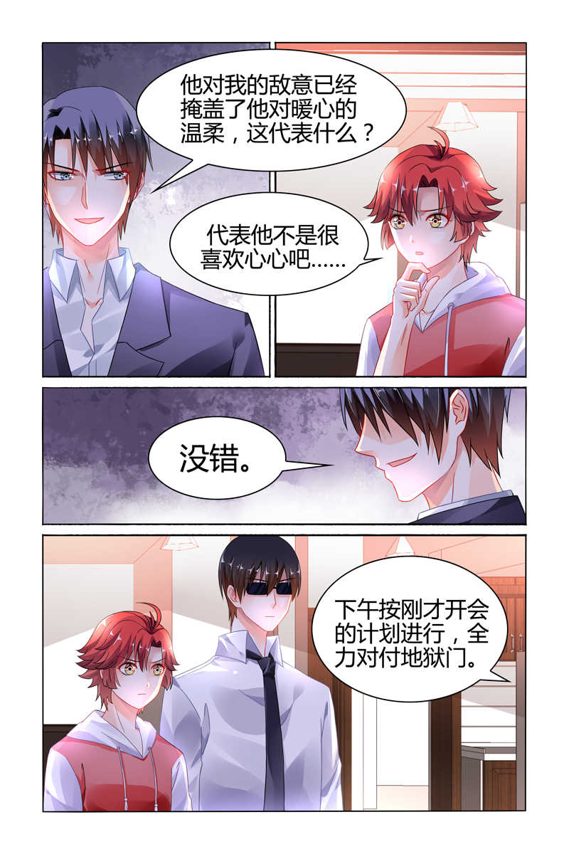 豪门第一盛婚漫画,第101话1图