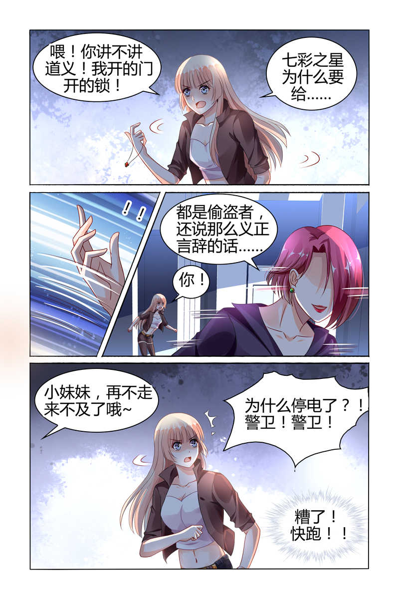 豪门第一盛婚漫画,第77话1图
