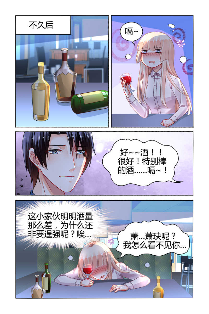 豪门第一盛婚漫画,第87话1图