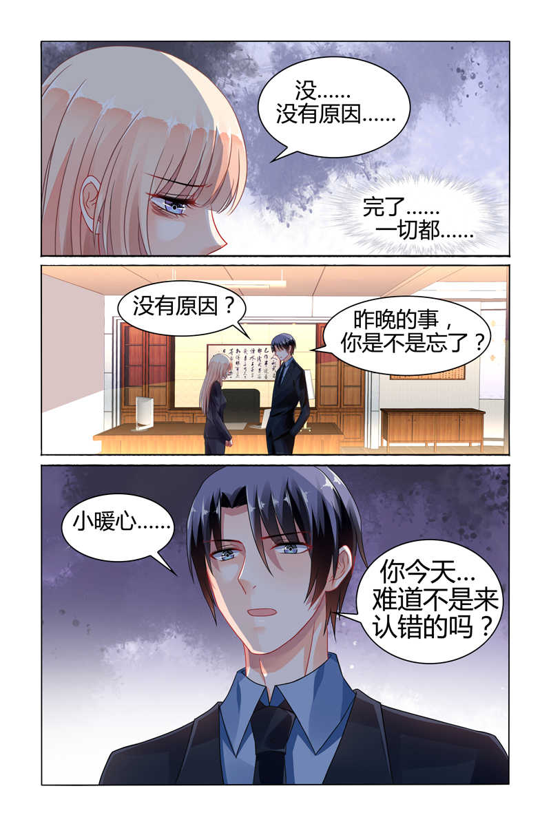 豪门第一盛婚漫画,第79话2图