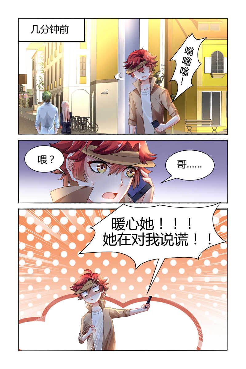 豪门第一盛婚漫画,第85话2图