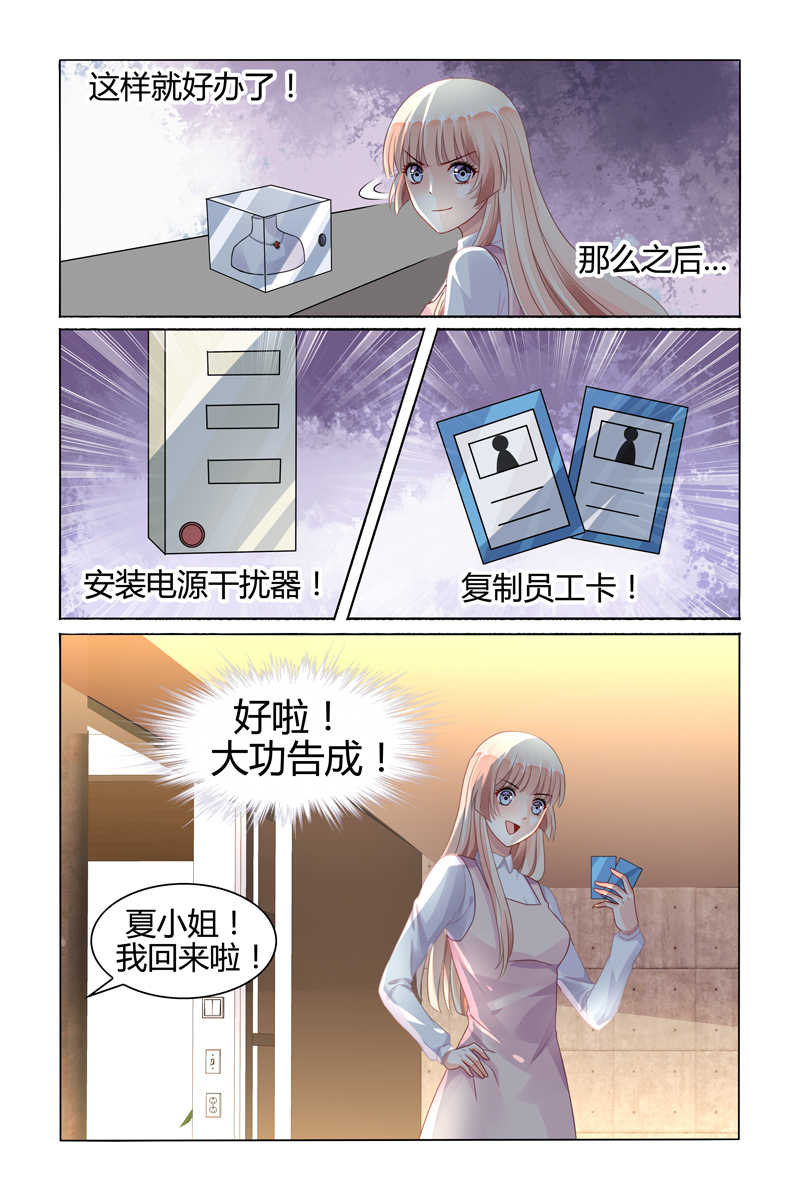 豪门第一盛婚漫画,第77话1图