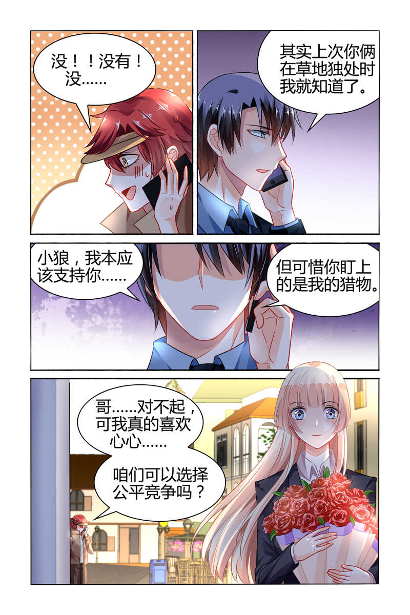 豪门第一盛婚漫画,第86话1图