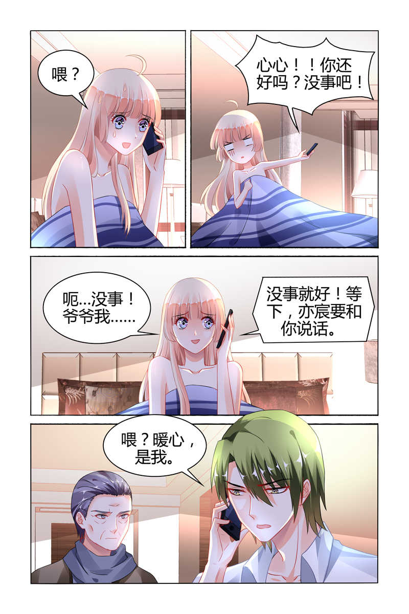 豪门第一盛婚漫画,第98话1图