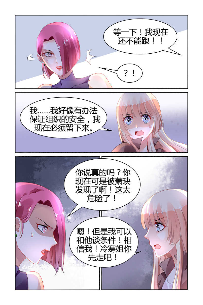 豪门第一盛婚漫画,第92话2图