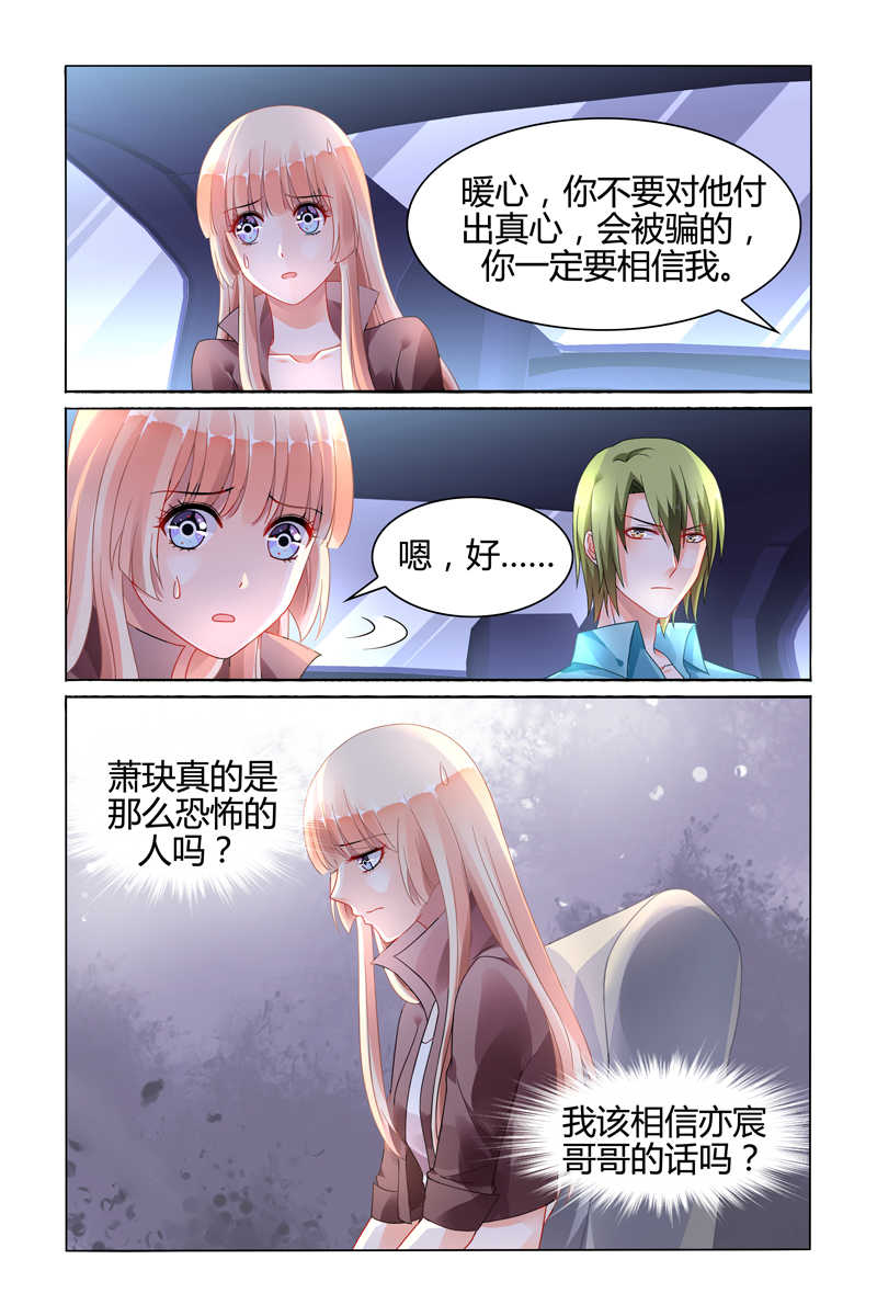 豪门第一盛婚漫画,第101话2图