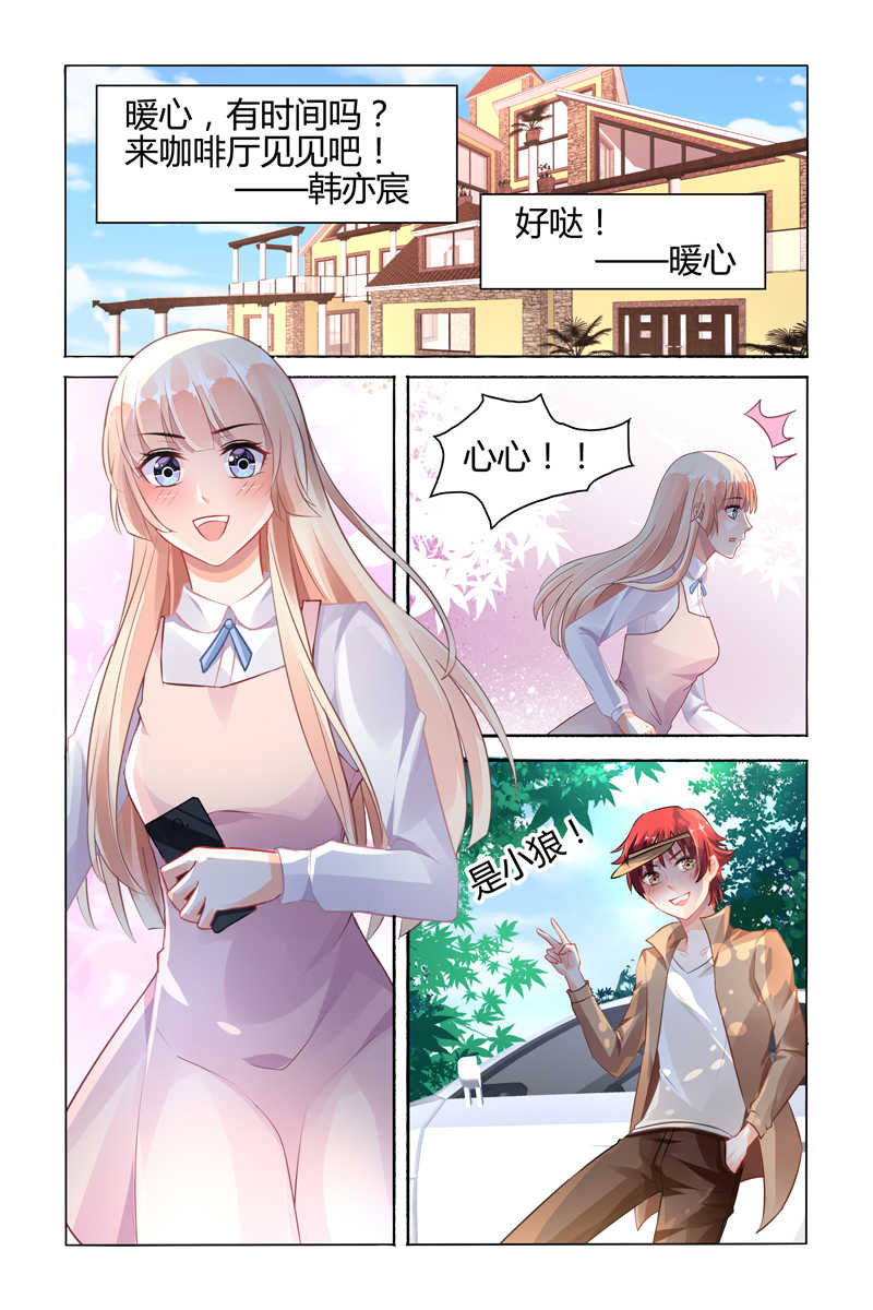 豪门第一盛婚漫画,第74话1图