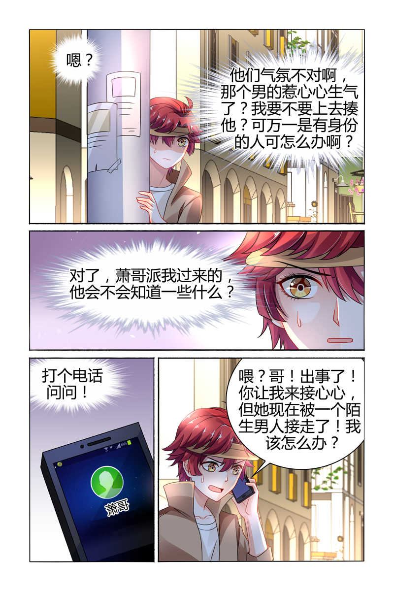 豪门第一盛婚漫画,第84话2图
