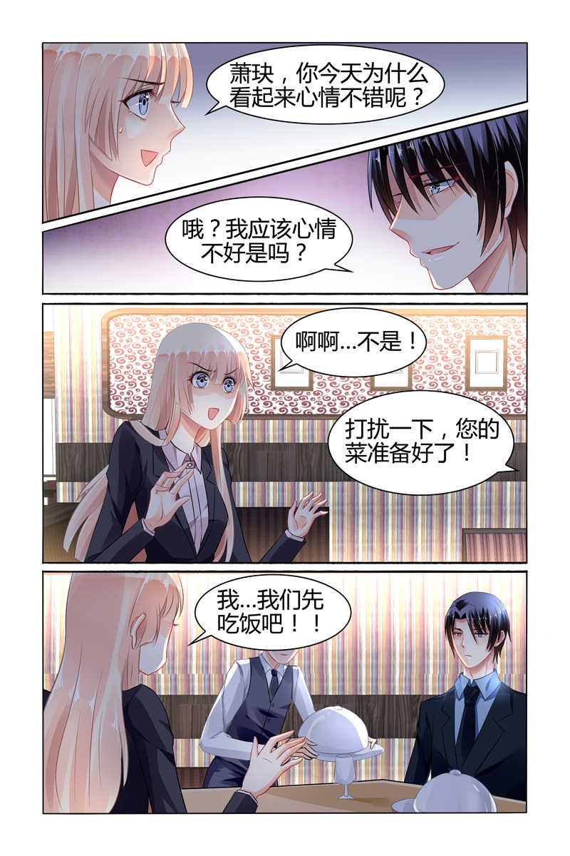 豪门第一盛婚漫画,第82话1图