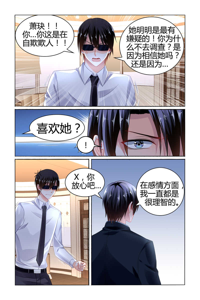 豪门第一盛婚漫画,第81话2图
