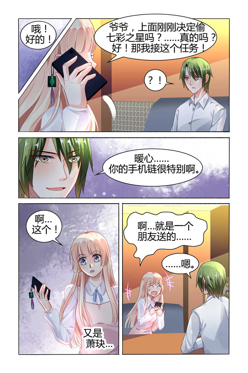 豪门第一盛婚漫画,第76话2图