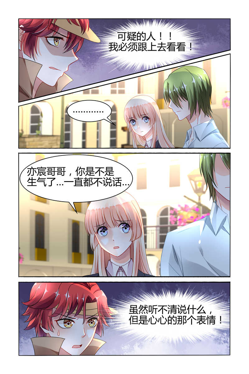 豪门第一盛婚漫画,第84话2图