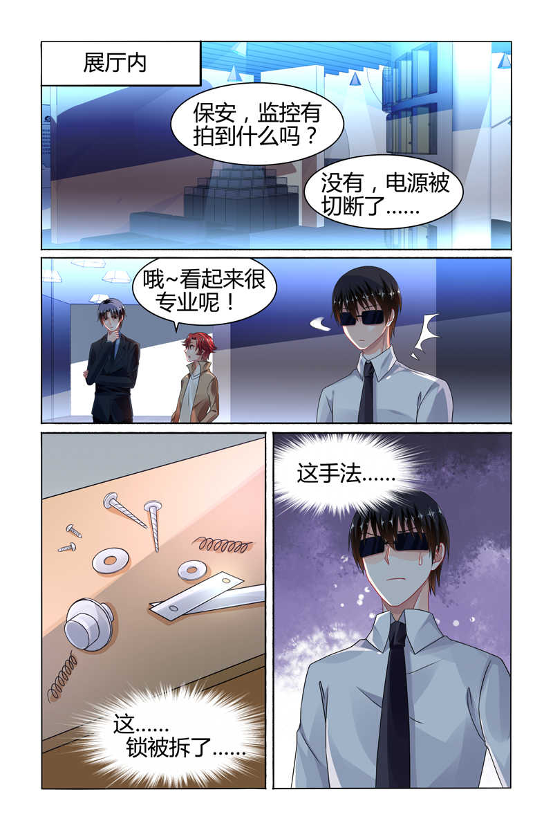 豪门第一盛婚漫画,第79话1图