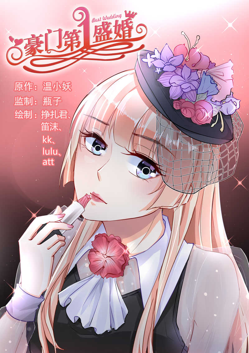 豪门第一盛婚漫画,第77话1图