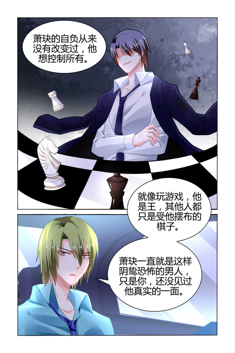 豪门第一盛婚漫画,第101话2图